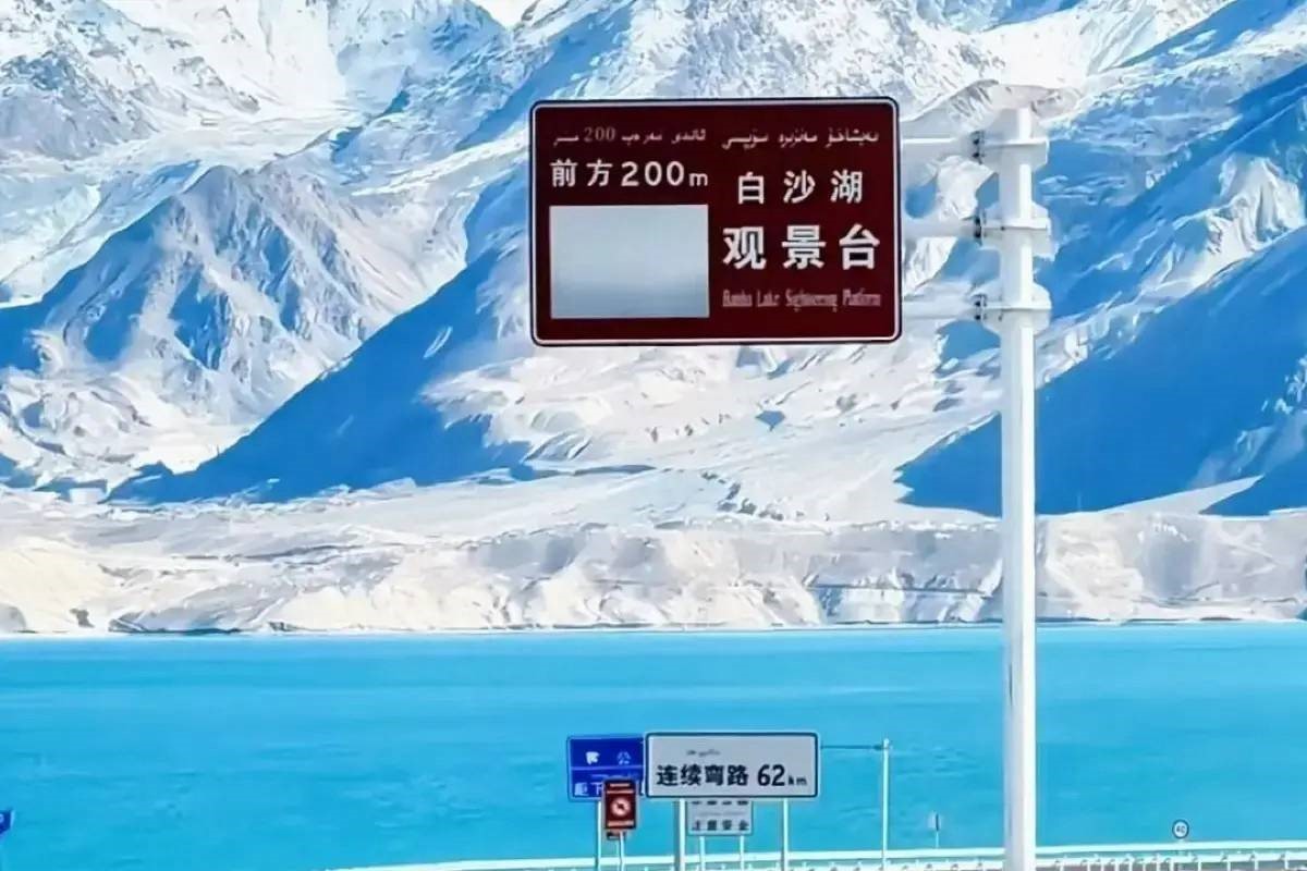 白沙湖