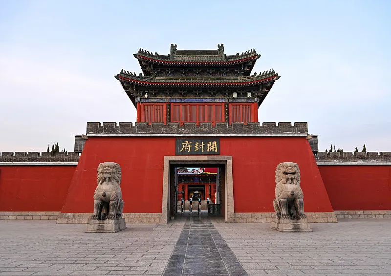 開封府